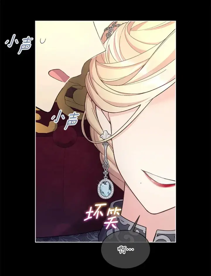 漫画《我可以除掉你吗，陛下》19.决心报仇第81张图