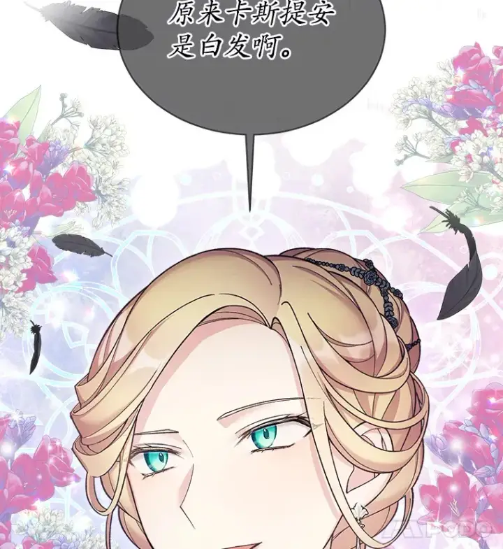 漫画《我可以除掉你吗，陛下》19.决心报仇第83张图