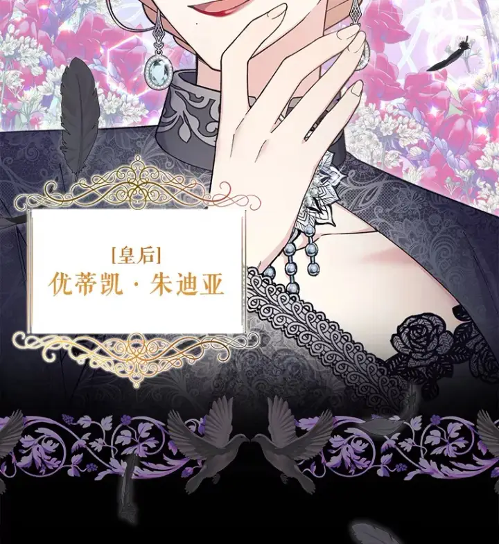 漫画《我可以除掉你吗，陛下》19.决心报仇第84张图