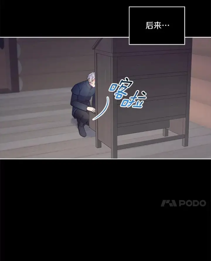 漫画《我可以除掉你吗，陛下》19.决心报仇第86张图