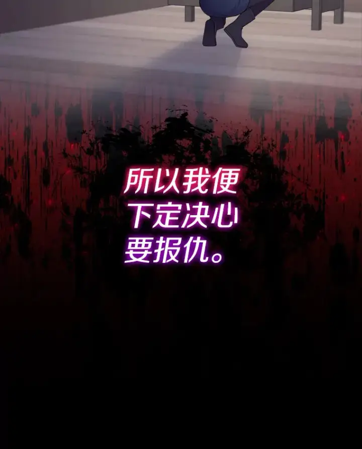 漫画《我可以除掉你吗，陛下》19.决心报仇第92张图