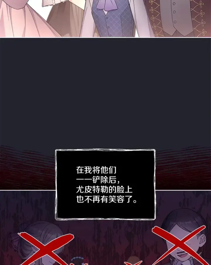 漫画《我可以除掉你吗，陛下》20.我们当朋友吧第10张图