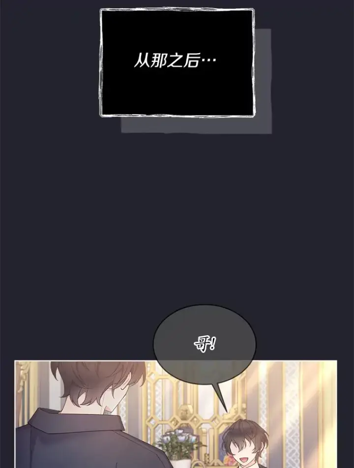 漫画《我可以除掉你吗，陛下》20.我们当朋友吧第18张图