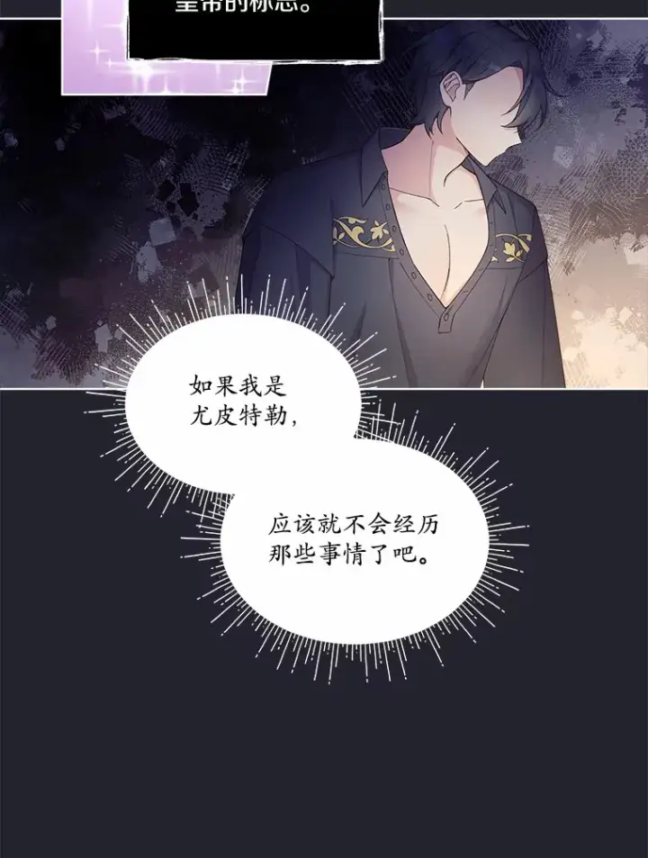 漫画《我可以除掉你吗，陛下》20.我们当朋友吧第22张图