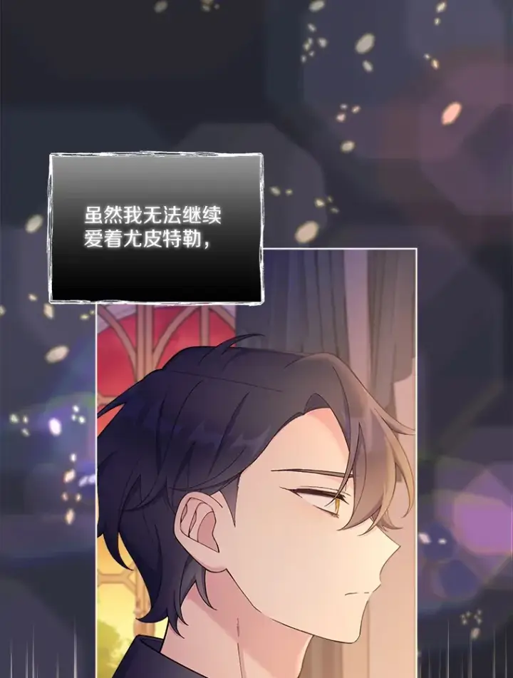 漫画《我可以除掉你吗，陛下》20.我们当朋友吧第25张图