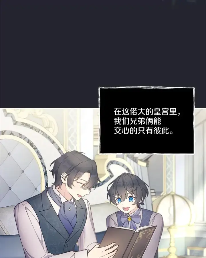 漫画《我可以除掉你吗，陛下》20.我们当朋友吧第3张图