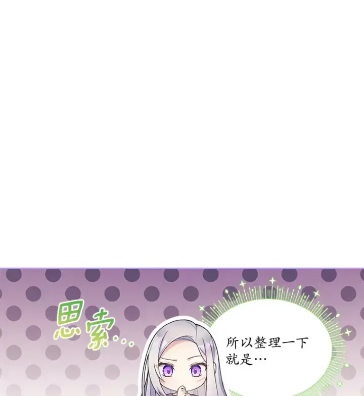 漫画《我可以除掉你吗，陛下》20.我们当朋友吧第32张图