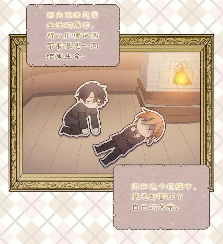 漫画《我可以除掉你吗，陛下》20.我们当朋友吧第35张图