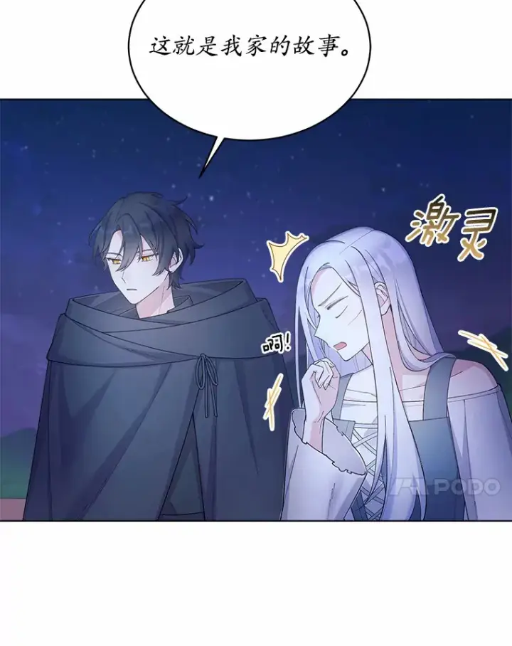 漫画《我可以除掉你吗，陛下》20.我们当朋友吧第38张图