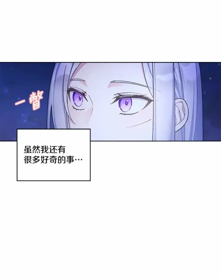 漫画《我可以除掉你吗，陛下》20.我们当朋友吧第39张图