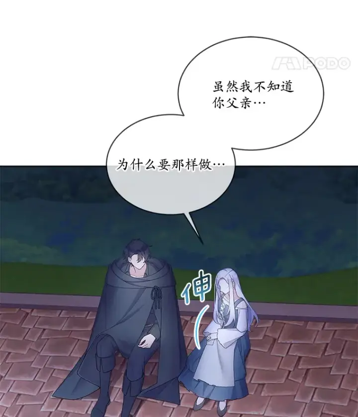 漫画《我可以除掉你吗，陛下》20.我们当朋友吧第42张图