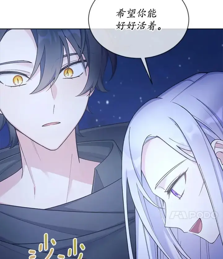 漫画《我可以除掉你吗，陛下》20.我们当朋友吧第45张图