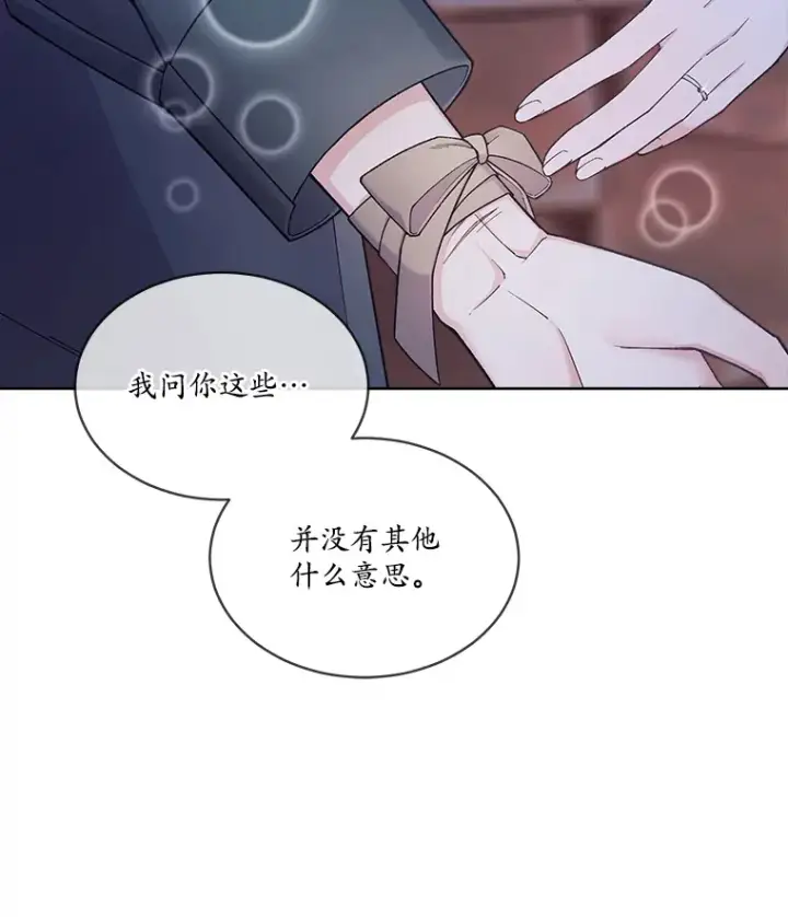 漫画《我可以除掉你吗，陛下》20.我们当朋友吧第47张图