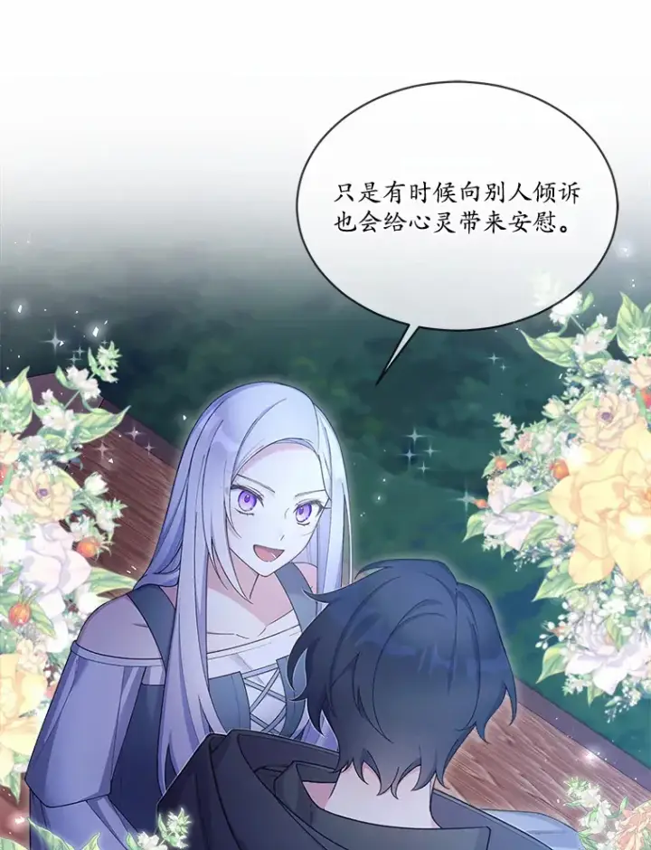 漫画《我可以除掉你吗，陛下》20.我们当朋友吧第48张图