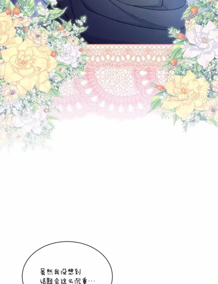 漫画《我可以除掉你吗，陛下》20.我们当朋友吧第49张图