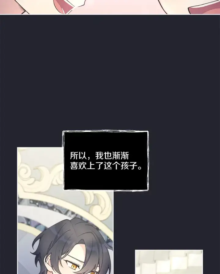 漫画《我可以除掉你吗，陛下》20.我们当朋友吧第5张图