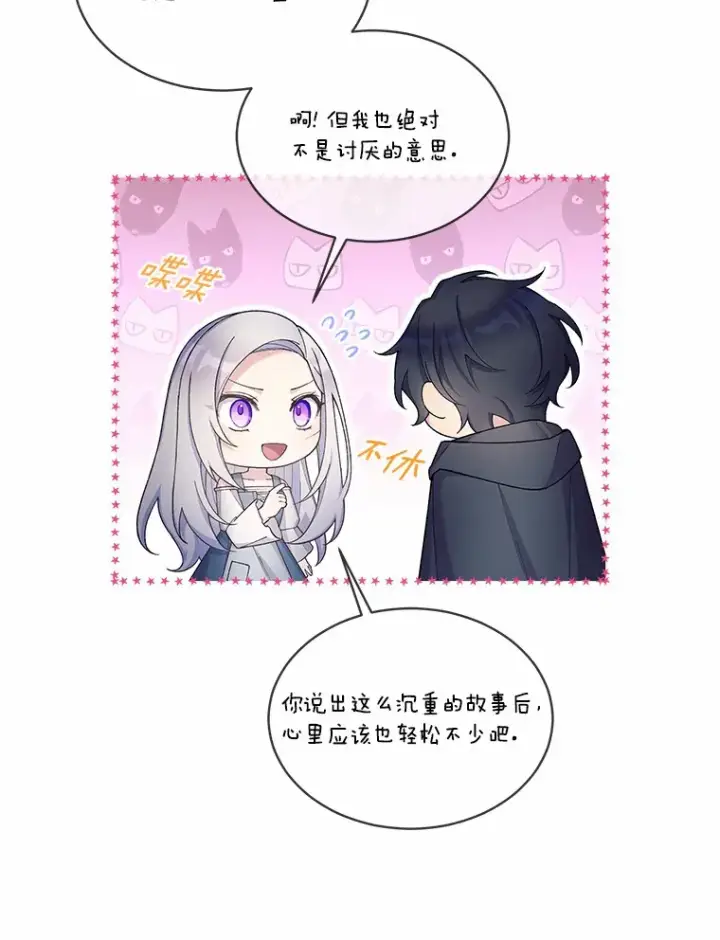 漫画《我可以除掉你吗，陛下》20.我们当朋友吧第50张图