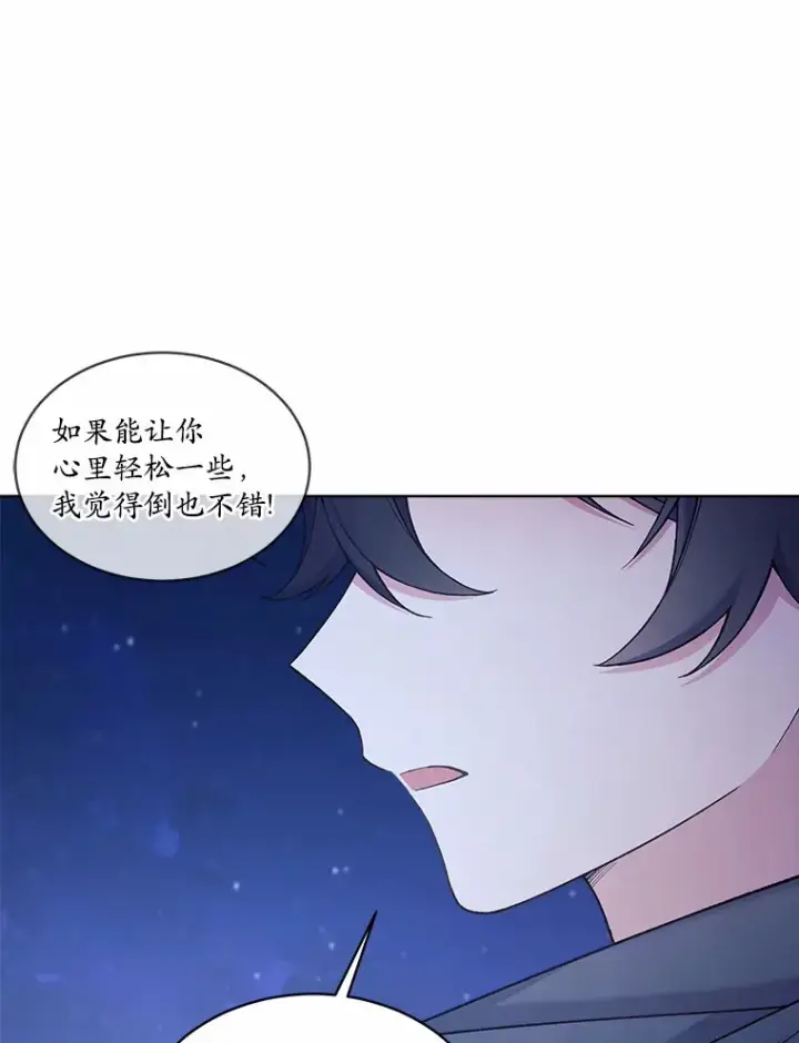 漫画《我可以除掉你吗，陛下》20.我们当朋友吧第51张图