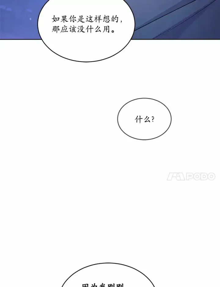 漫画《我可以除掉你吗，陛下》20.我们当朋友吧第52张图