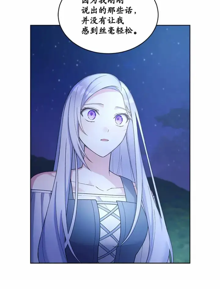 漫画《我可以除掉你吗，陛下》20.我们当朋友吧第53张图