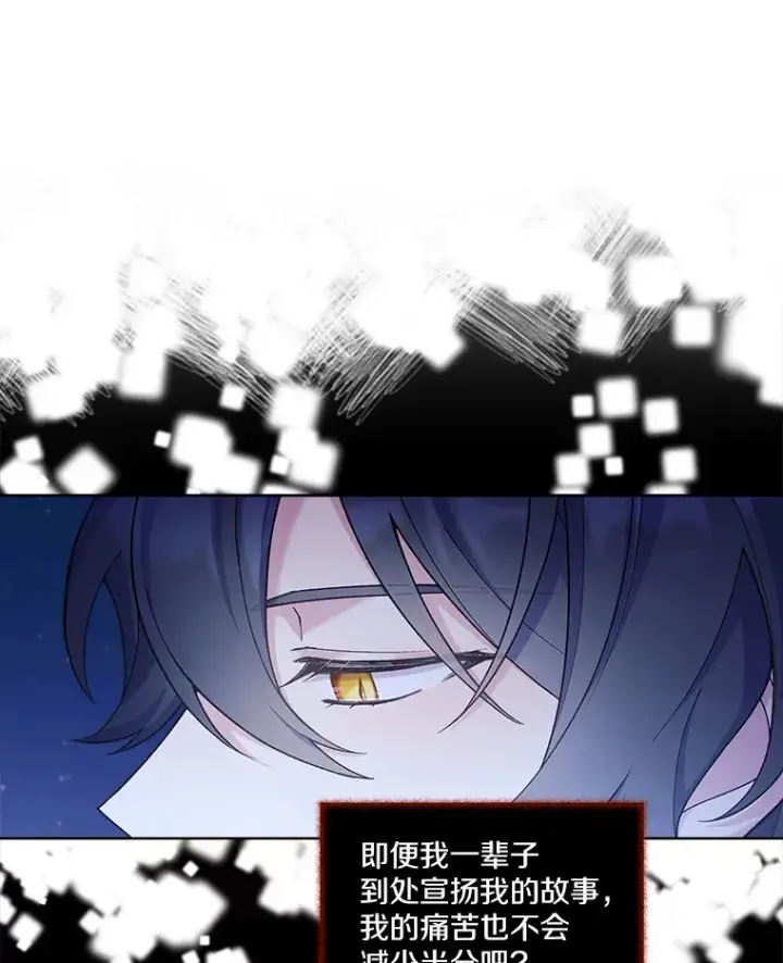 漫画《我可以除掉你吗，陛下》20.我们当朋友吧第54张图