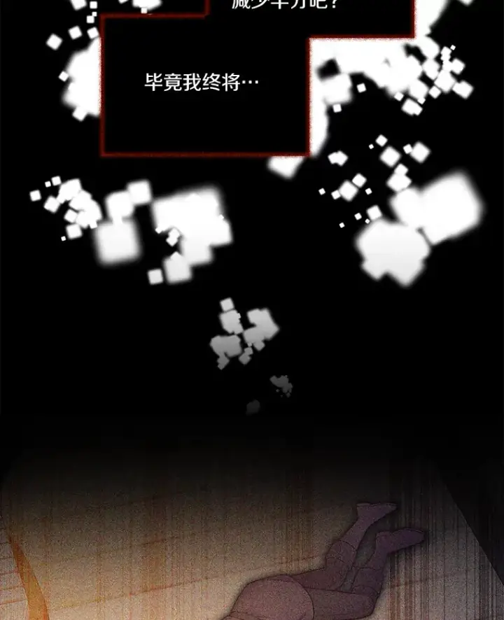 漫画《我可以除掉你吗，陛下》20.我们当朋友吧第55张图