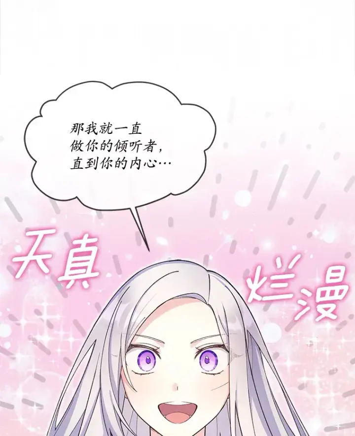 漫画《我可以除掉你吗，陛下》20.我们当朋友吧第60张图