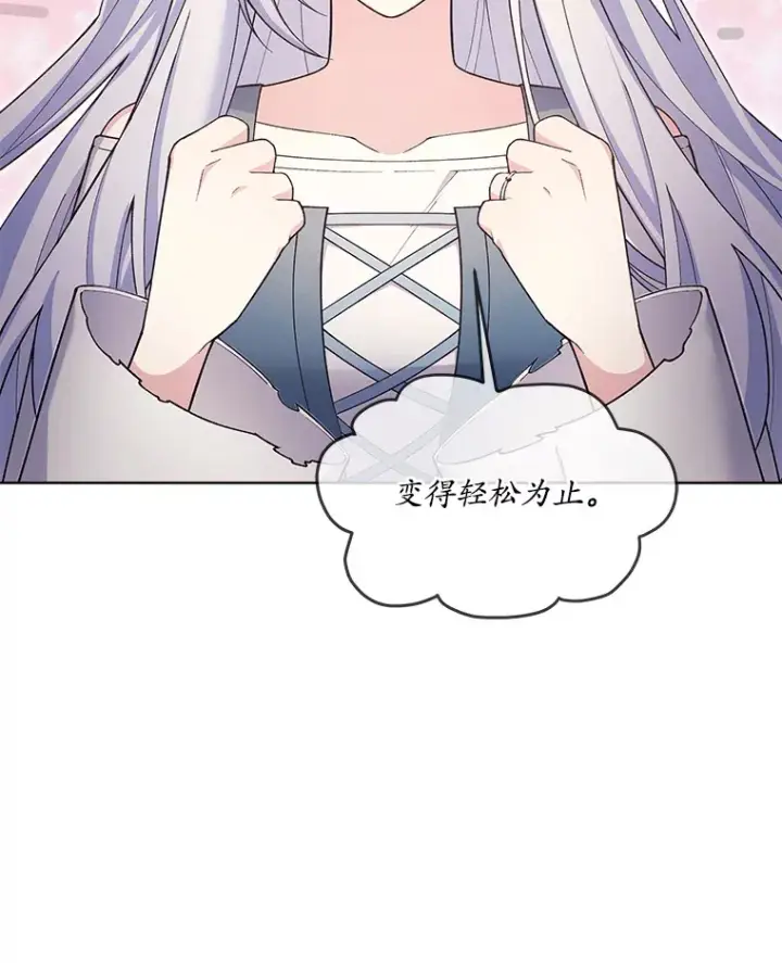 漫画《我可以除掉你吗，陛下》20.我们当朋友吧第61张图