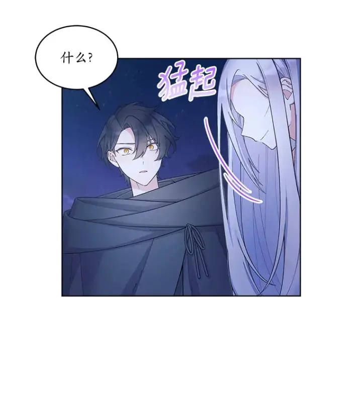 漫画《我可以除掉你吗，陛下》20.我们当朋友吧第62张图