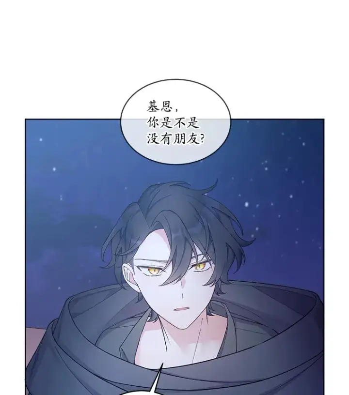 漫画《我可以除掉你吗，陛下》20.我们当朋友吧第65张图