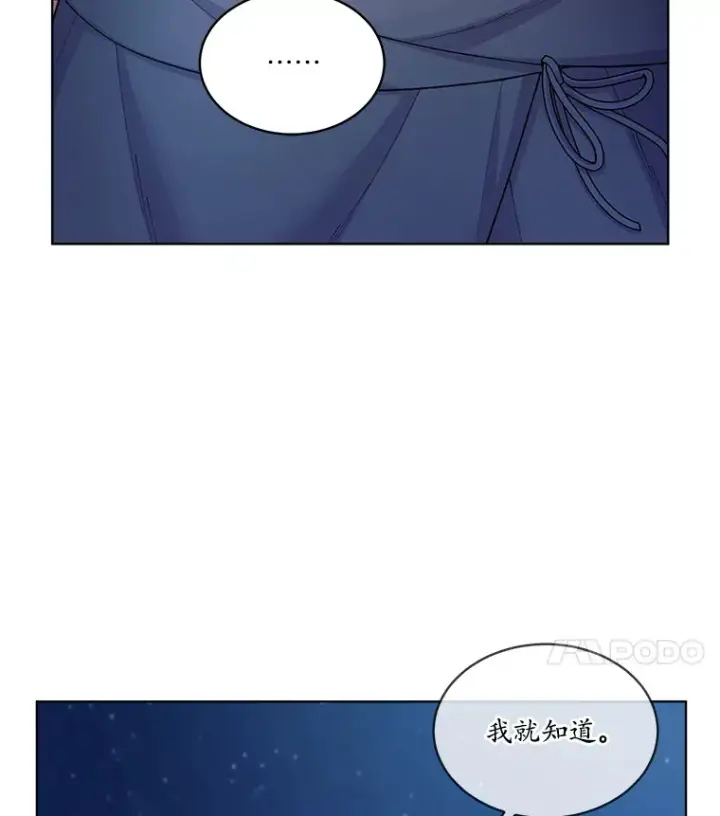 漫画《我可以除掉你吗，陛下》20.我们当朋友吧第66张图