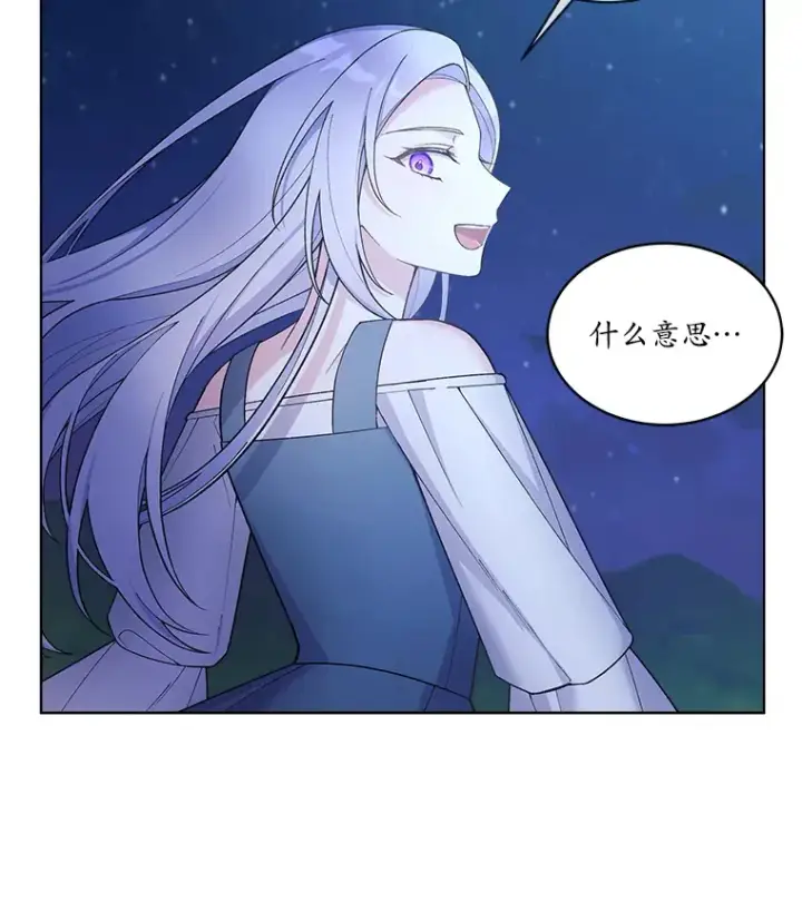 漫画《我可以除掉你吗，陛下》20.我们当朋友吧第67张图