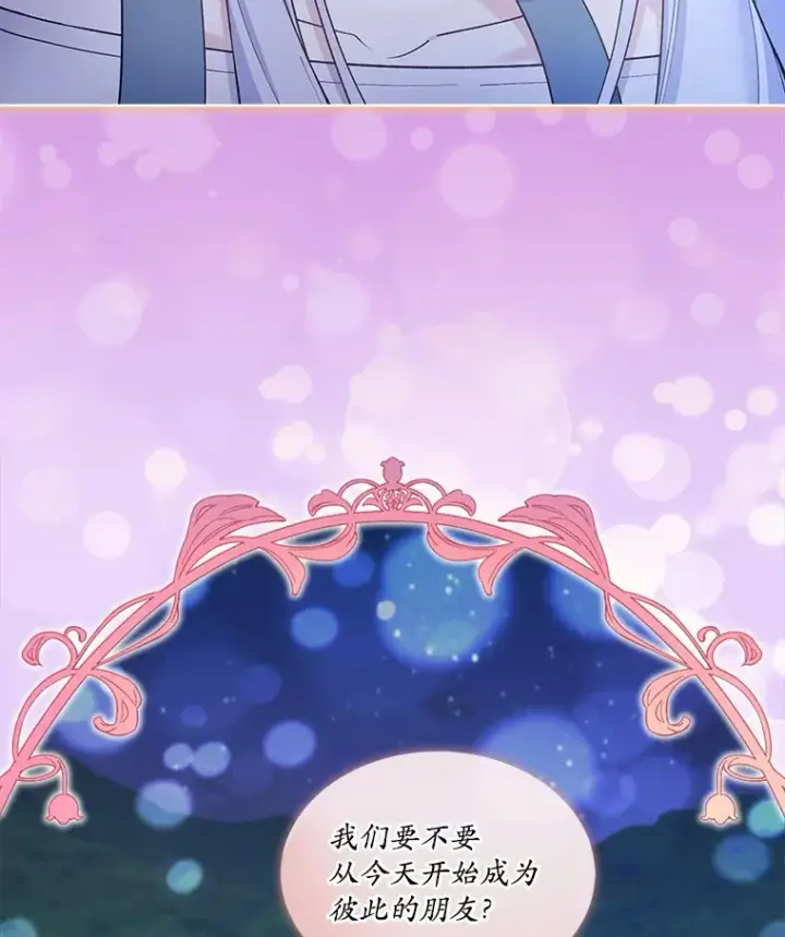 漫画《我可以除掉你吗，陛下》20.我们当朋友吧第69张图