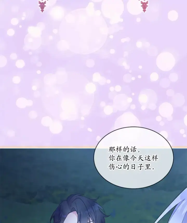 漫画《我可以除掉你吗，陛下》20.我们当朋友吧第71张图