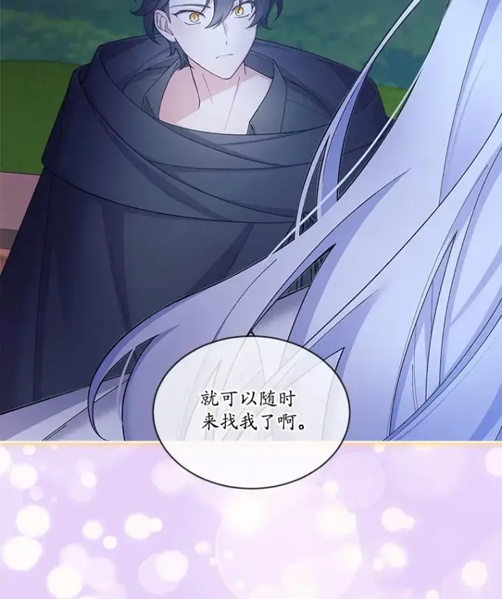 漫画《我可以除掉你吗，陛下》20.我们当朋友吧第72张图