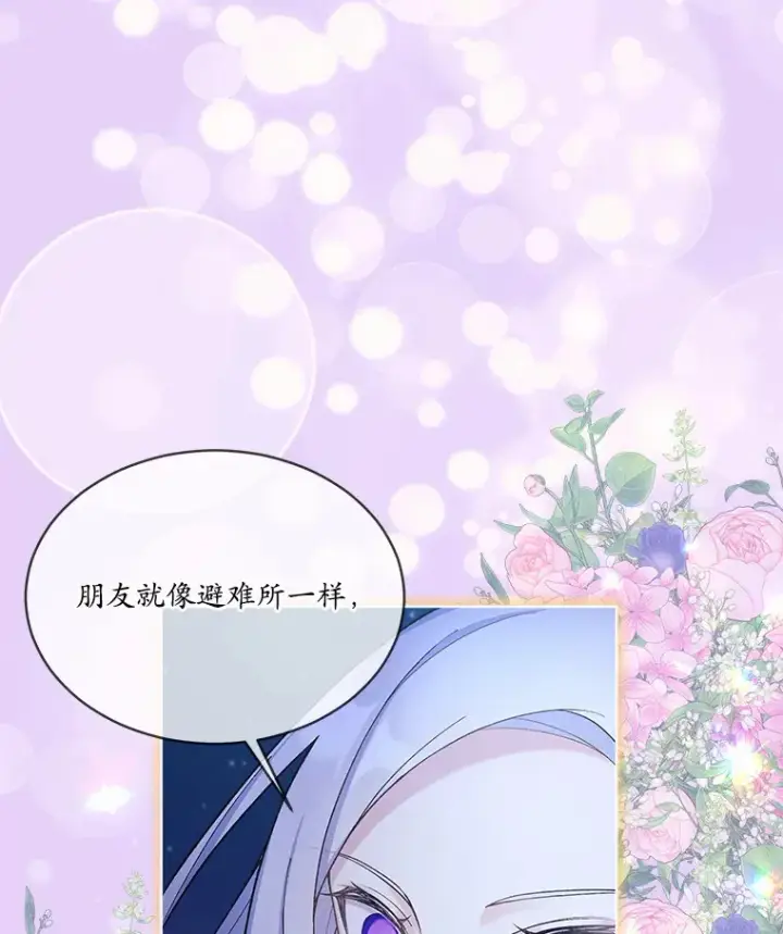 漫画《我可以除掉你吗，陛下》20.我们当朋友吧第73张图