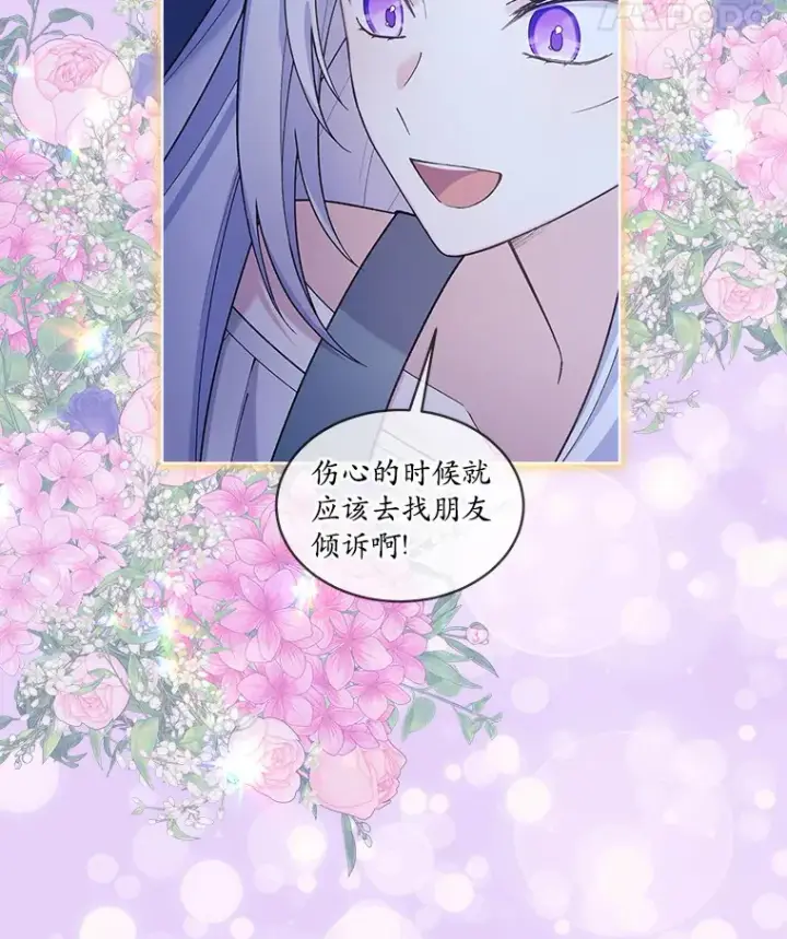漫画《我可以除掉你吗，陛下》20.我们当朋友吧第74张图
