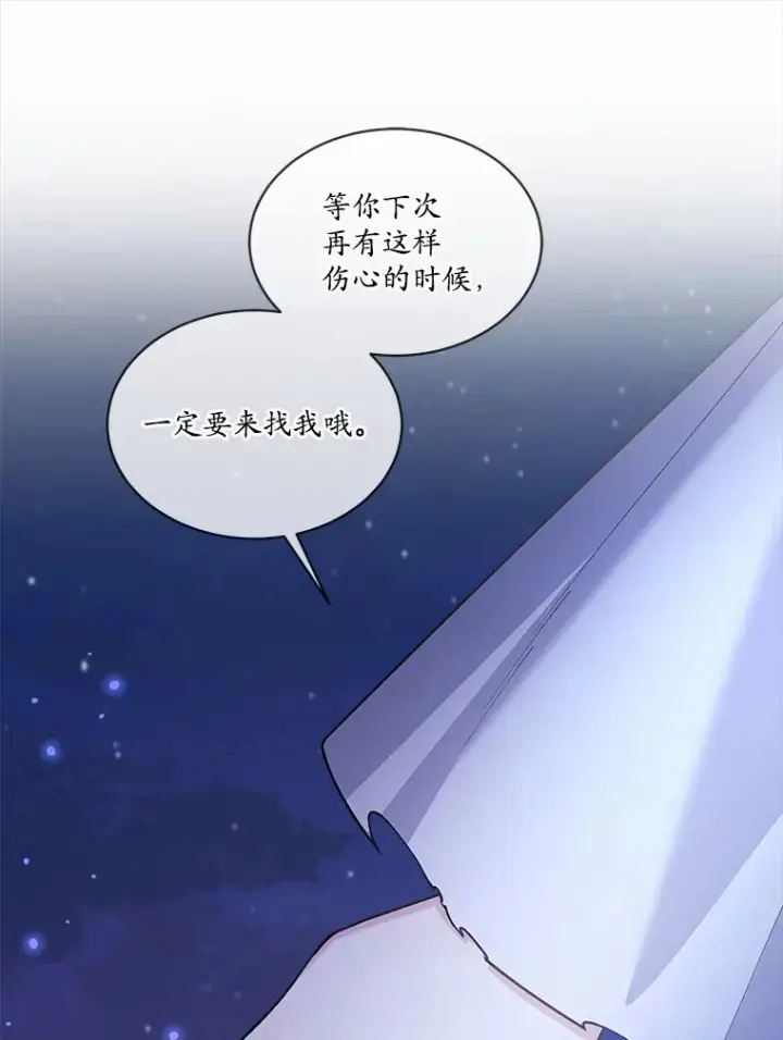 漫画《我可以除掉你吗，陛下》20.我们当朋友吧第76张图