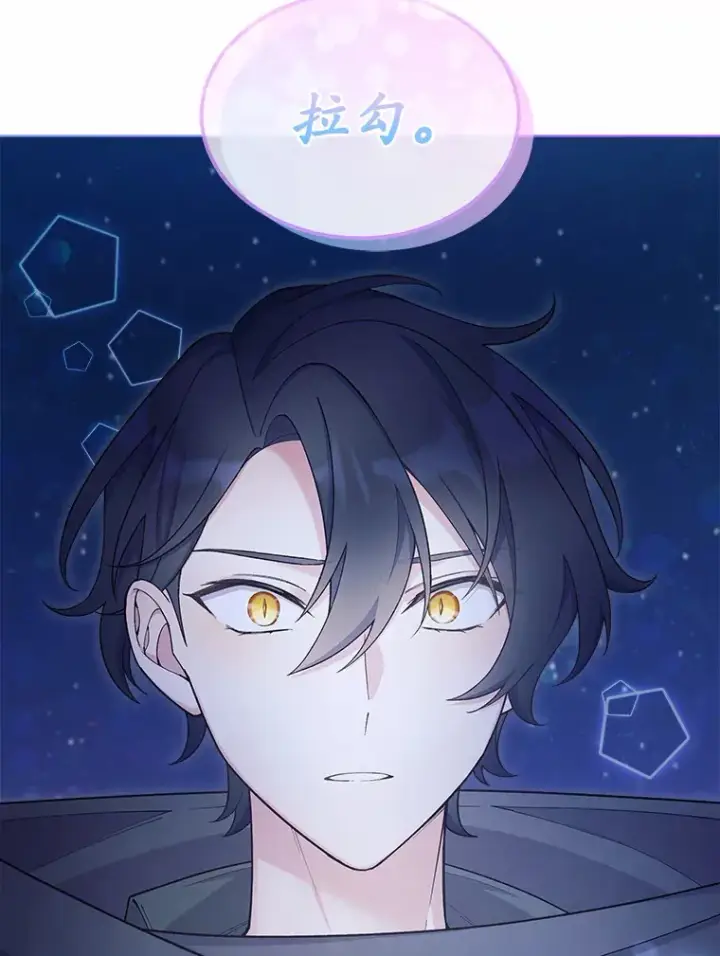 漫画《我可以除掉你吗，陛下》20.我们当朋友吧第78张图