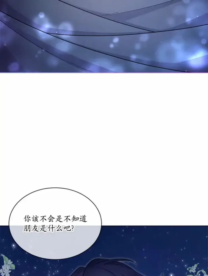 漫画《我可以除掉你吗，陛下》20.我们当朋友吧第79张图