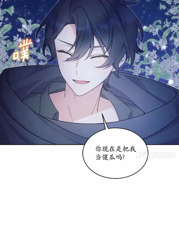 漫画《我可以除掉你吗，陛下》20.我们当朋友吧第80张图