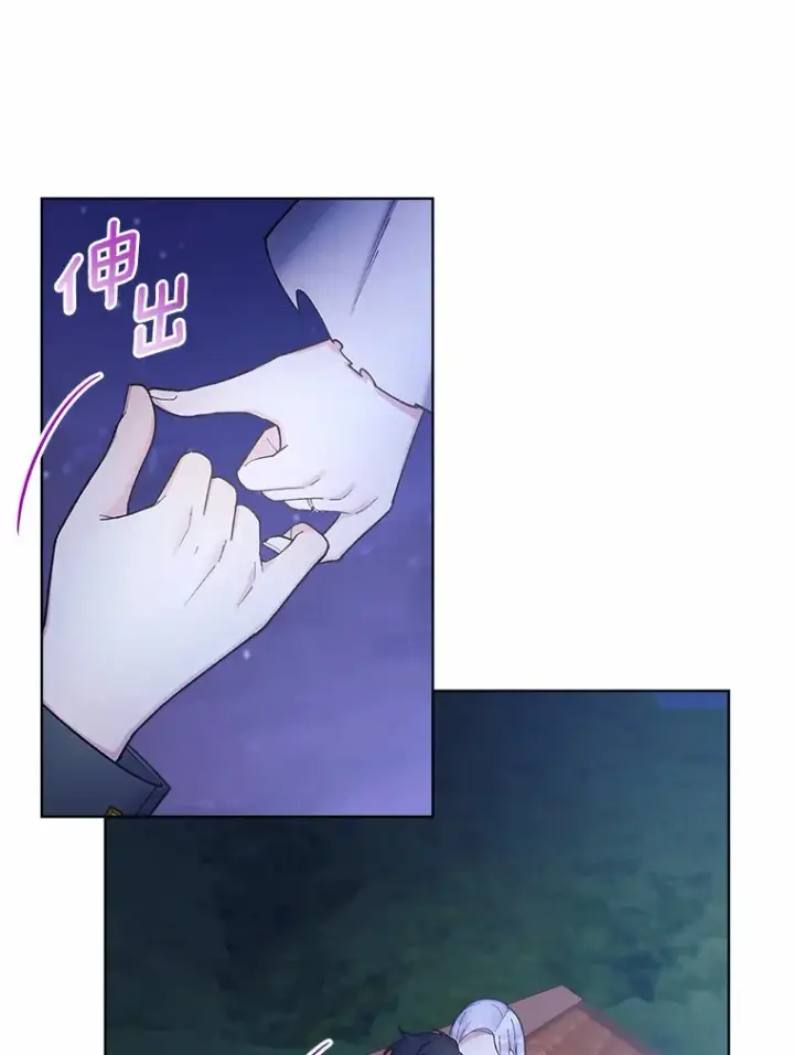 漫画《我可以除掉你吗，陛下》20.我们当朋友吧第81张图