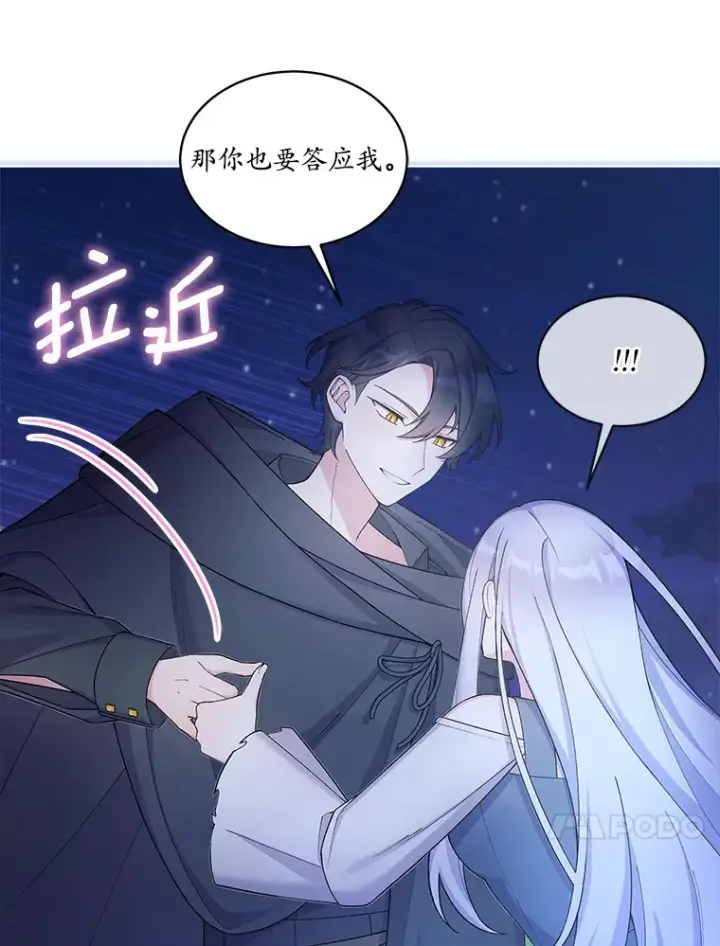 漫画《我可以除掉你吗，陛下》20.我们当朋友吧第83张图