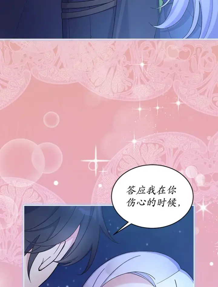 漫画《我可以除掉你吗，陛下》20.我们当朋友吧第84张图