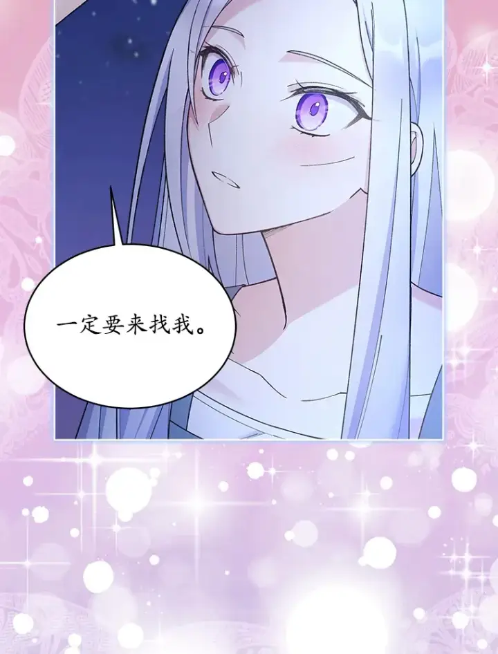 漫画《我可以除掉你吗，陛下》20.我们当朋友吧第85张图