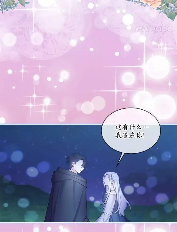 漫画《我可以除掉你吗，陛下》20.我们当朋友吧第87张图