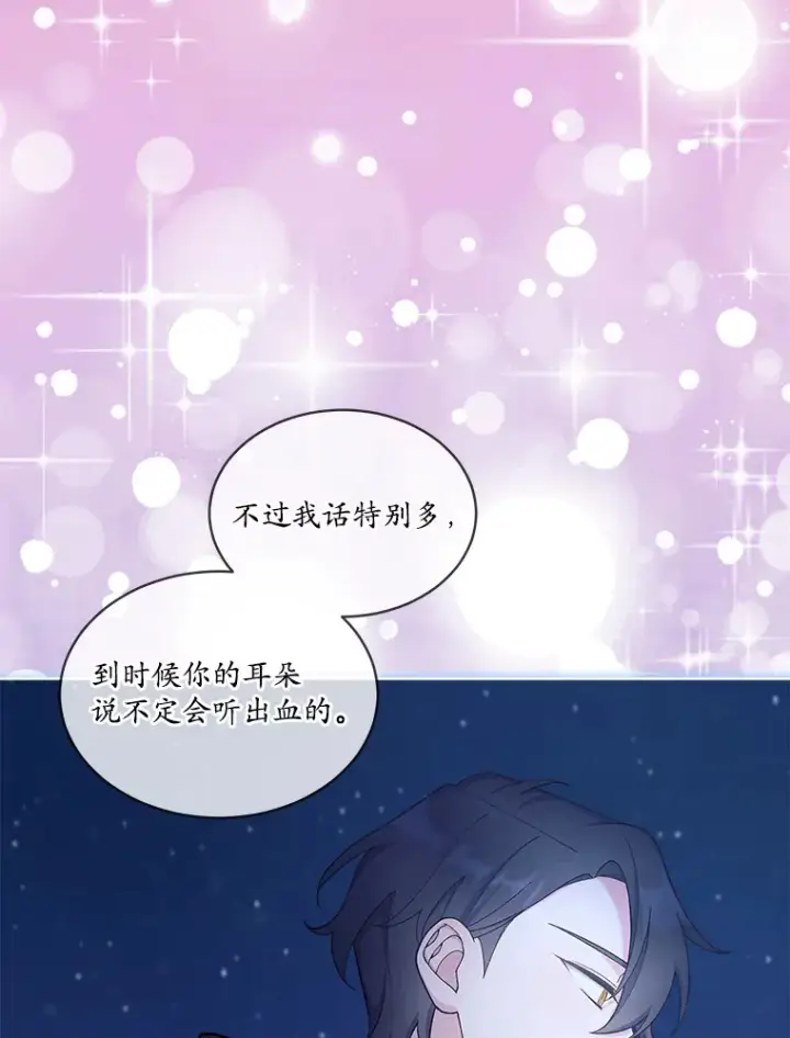 漫画《我可以除掉你吗，陛下》20.我们当朋友吧第88张图