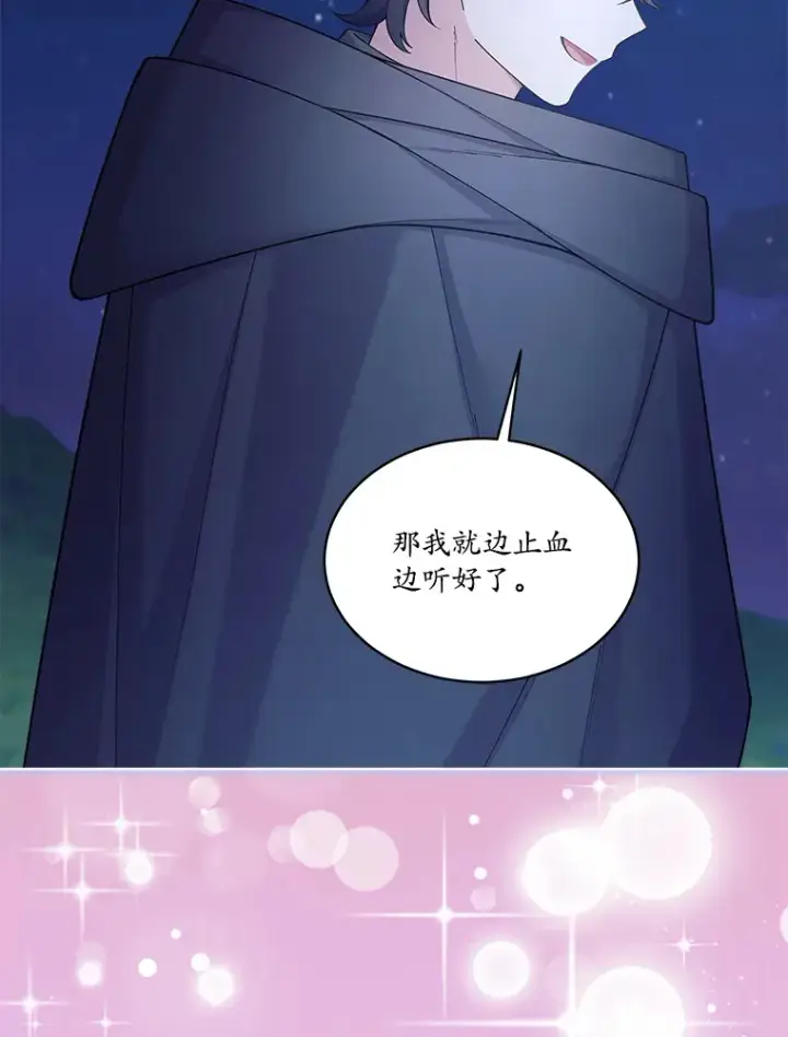 漫画《我可以除掉你吗，陛下》20.我们当朋友吧第89张图