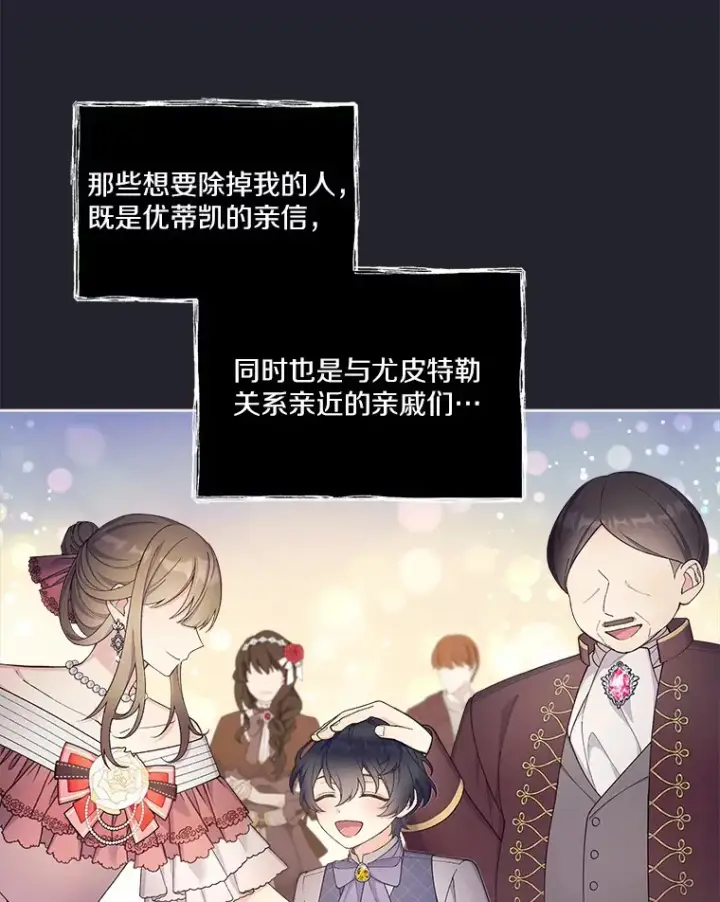 漫画《我可以除掉你吗，陛下》20.我们当朋友吧第9张图