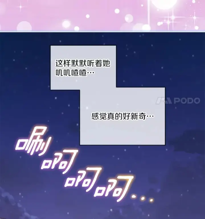 漫画《我可以除掉你吗，陛下》20.我们当朋友吧第90张图